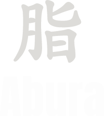 Abura脂