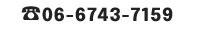 06-6743-7159